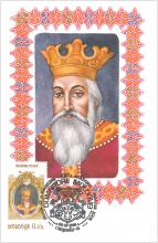 IM0001 "Domnitorii Moldovei (II)" /”Alexandru cel Bun (1400-1432)”, marca MP0183/