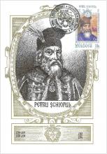 IM0007 ”Domnitorii Modovei (III)” /Petru Şchiopul (1574-1577, 1578-1579, 1582-1591), marca MP0287/