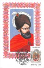 IM0006 "Domnitorii Moldovei (II)" /”Ioan Vodă cel Cumplit (1572-1574)”, marca MP0188/