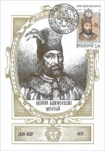 IM0011 ”Domnitorii Modovei (III)” /Miron Barnovschi Movilǎ (1626-1629, 1633), marca MP0291/