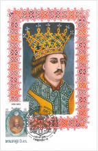 IM0004 "Domnitorii Moldovei (II)" /”Petru Rareș (1527-1538; 1541-1546)”, marca MP0186/