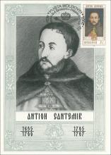 IM0031 ”Domnitorii Moldovei (V)” /Antioh Cantemir (1695-1700, 1705-1707), marca MP0445/