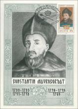 IM0028 ”Domnitorii Moldovei (V)” /Constantin Mavrocordat (1733-1735, 1741-1743, 1748-1749, 1769), marca MP0442/