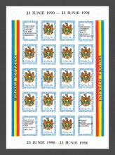 MP0002C Prima aniversare de la proclamarea suveranității Republicii Moldova (coală mică)