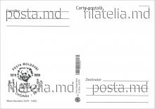 IM0120 (verso) ”Personalități care au schimbat istoria lumii” (ilustrată maximă Albert Einstein)